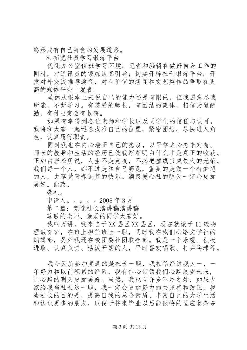 社长职务演讲稿_第3页