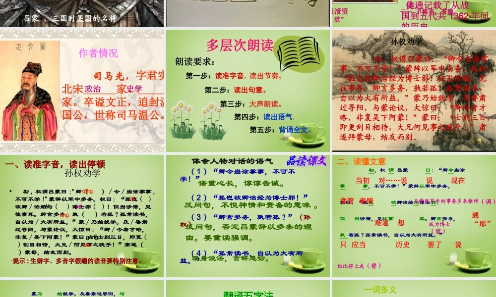 中学七年级语文下册 3.15(孙权劝学)课件1 (新版)新人教版 课件