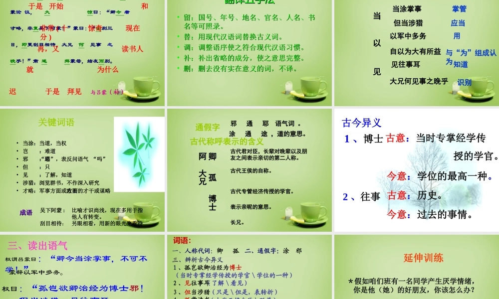 中学七年级语文下册 3.15(孙权劝学)课件1 (新版)新人教版 课件