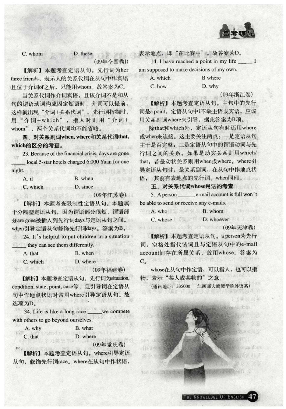 2009年高考英语定语从句考点归纳与解析_第2页