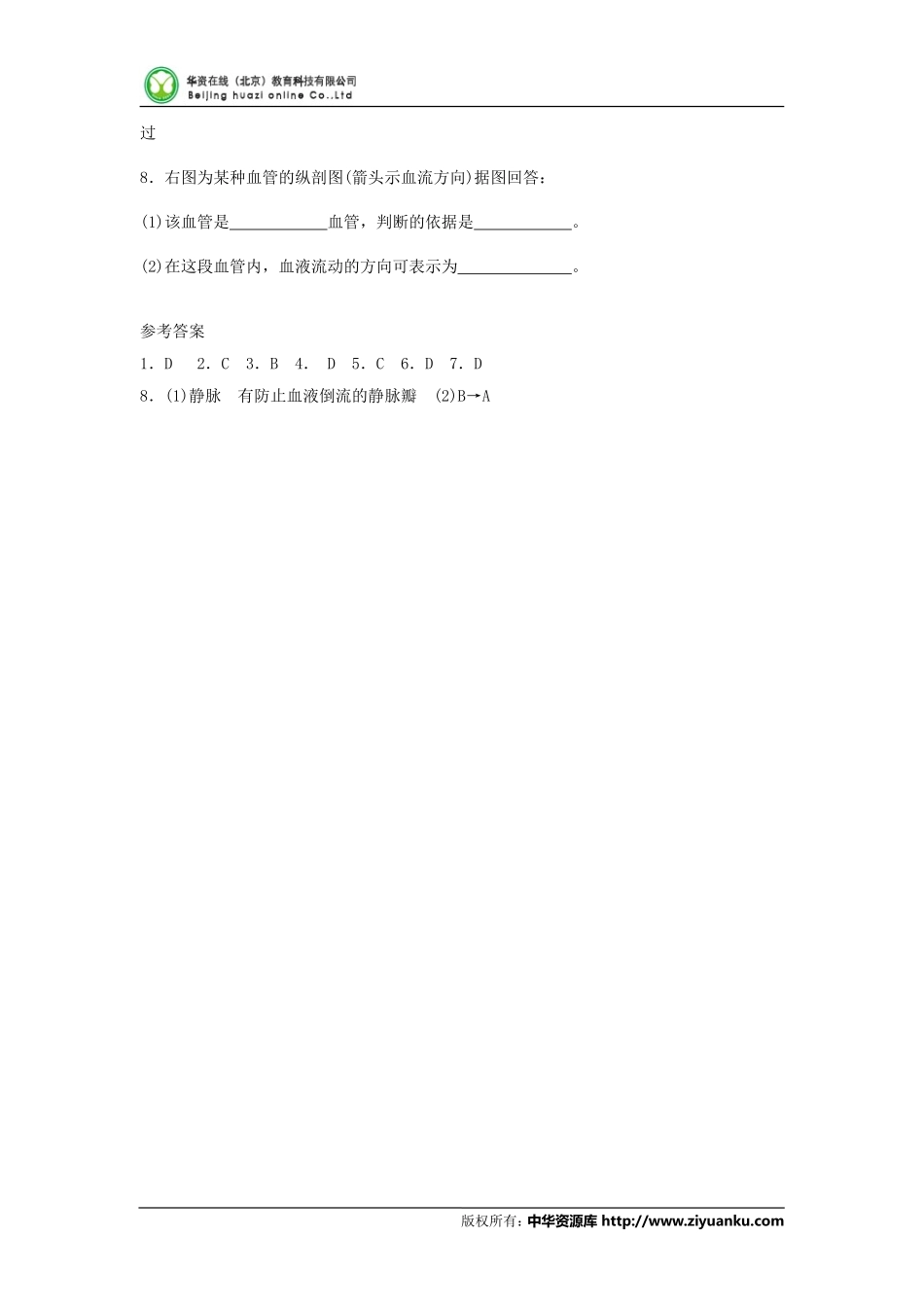 初中生物血管练-习_第2页