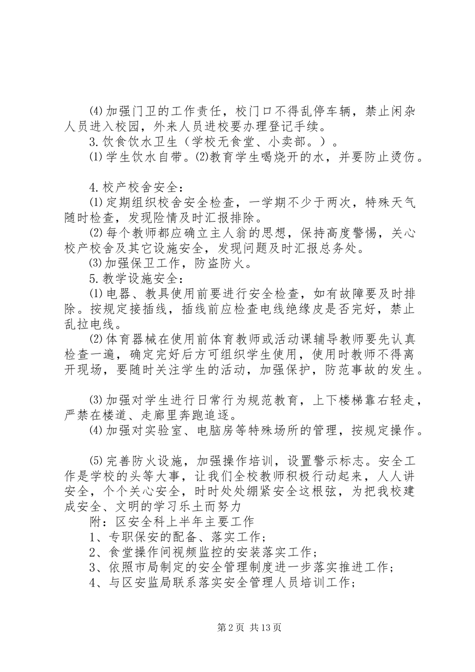 年初安全工作计划_第2页