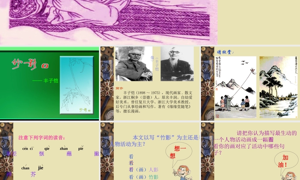 七年级语文童趣课件 新课标 人教版 课件