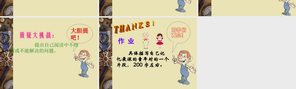 七年级语文童趣课件 新课标 人教版 课件
