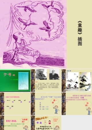 七年级语文童趣课件 新课标 人教版 课件