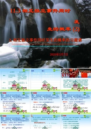 数学：113(相互独立事件同时发生的概率2--习题课)课件(人教版) 课件