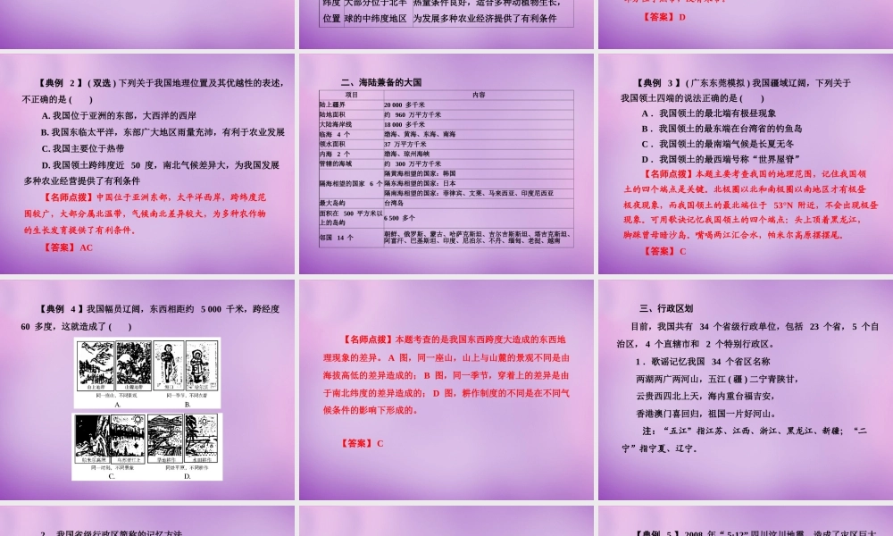 八年级地理上册 1.1(疆域)学练案课件 新人教版 课件