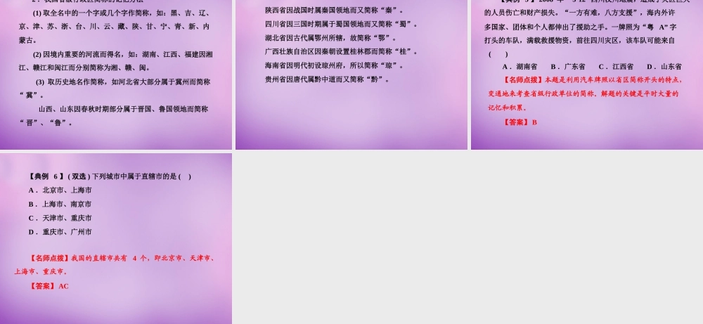 八年级地理上册 1.1(疆域)学练案课件 新人教版 课件