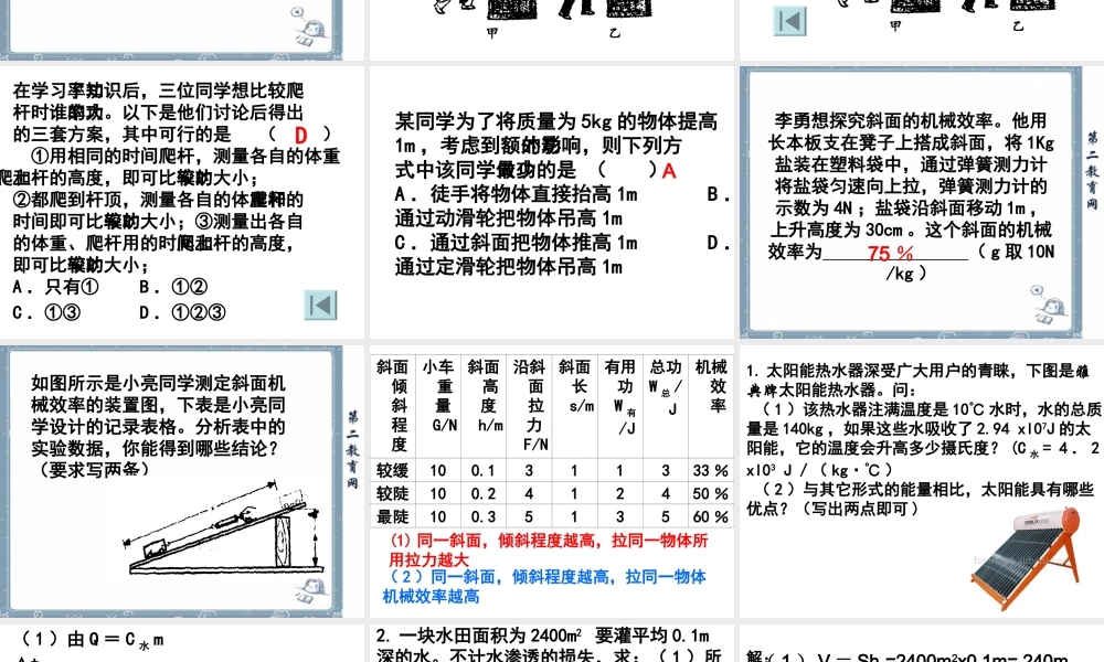 九年级物理上学期期中复习[整理]新课标 苏科版 试题