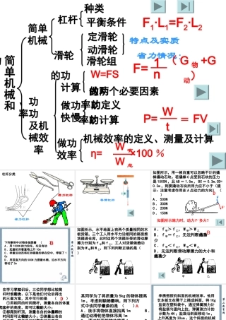 九年级物理上学期期中复习[整理]新课标 苏科版 试题