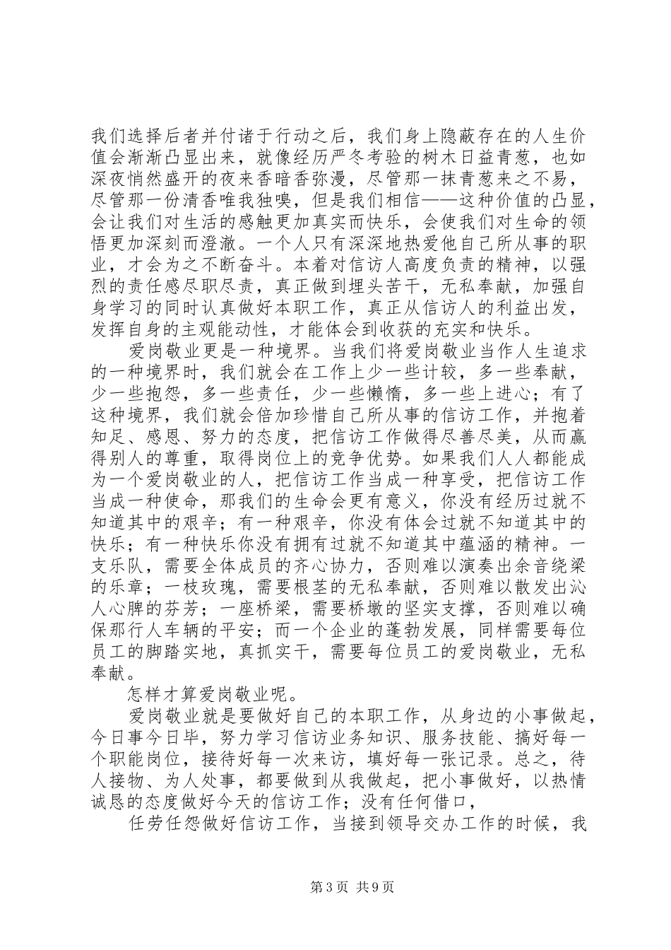 安全工作者创先争优演讲稿_第3页