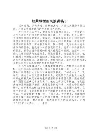 知荣辱树新风演讲稿3