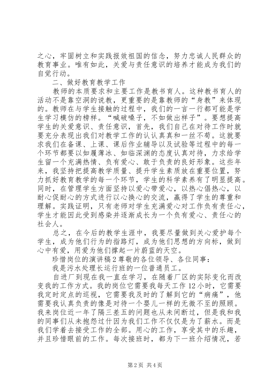 珍惜岗位的演讲稿_第2页