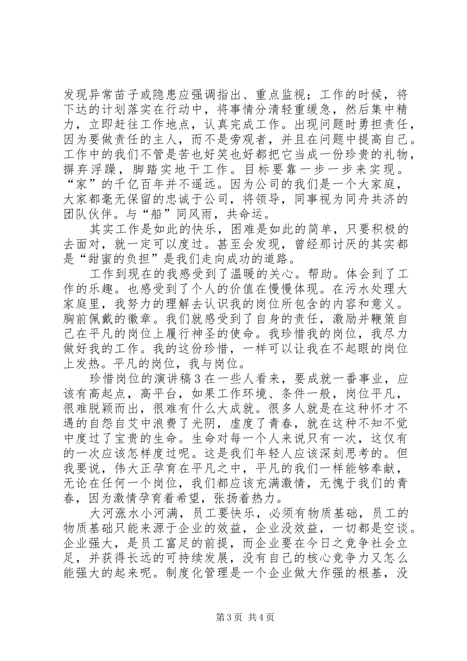 珍惜岗位的演讲稿_第3页