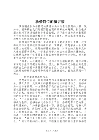 珍惜岗位的演讲稿