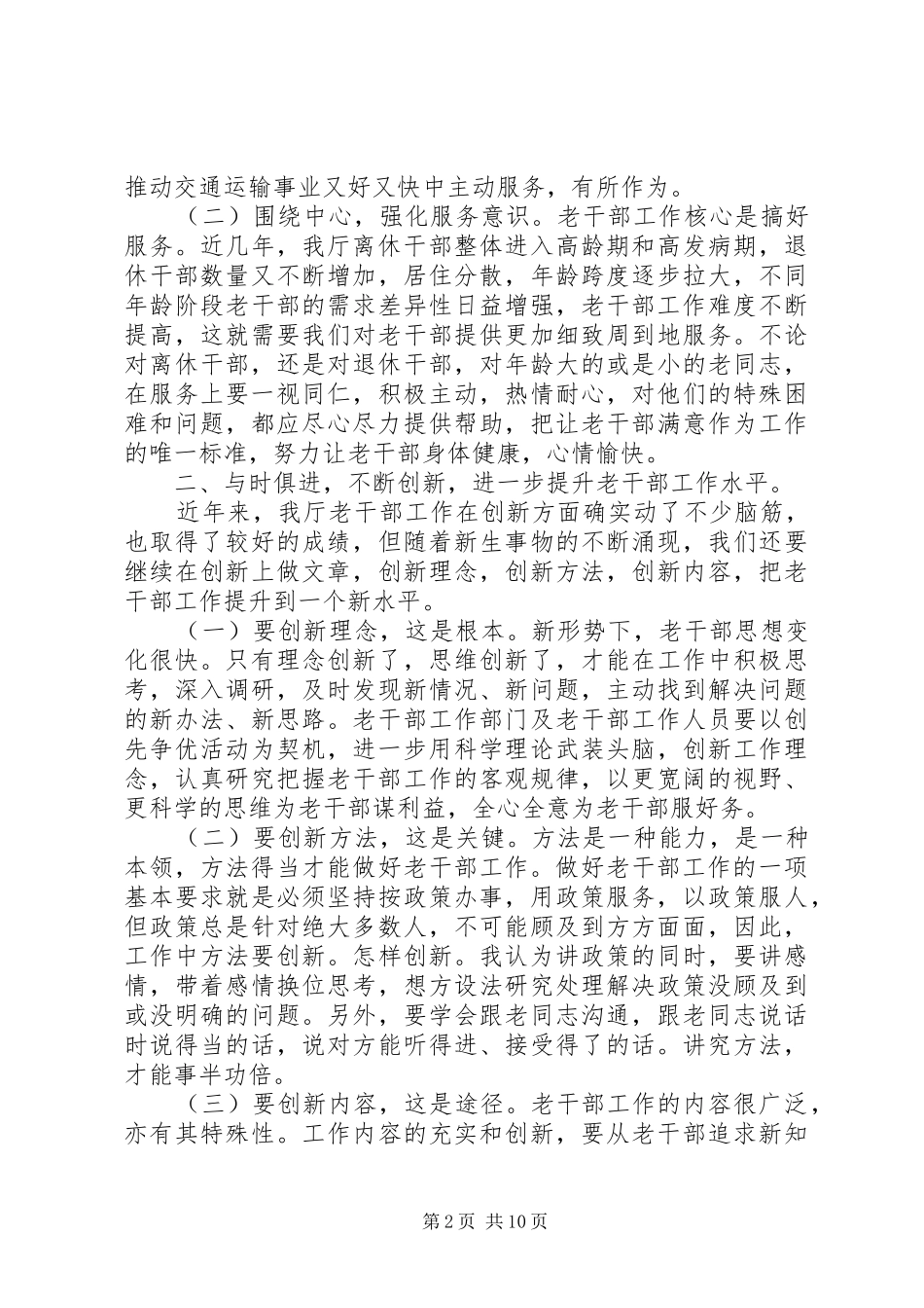 领导在退休干部座谈会上的讲话_第2页