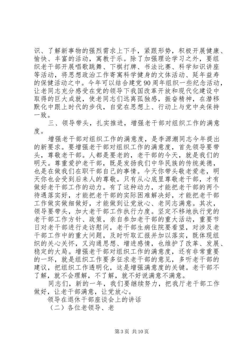 领导在退休干部座谈会上的讲话_第3页