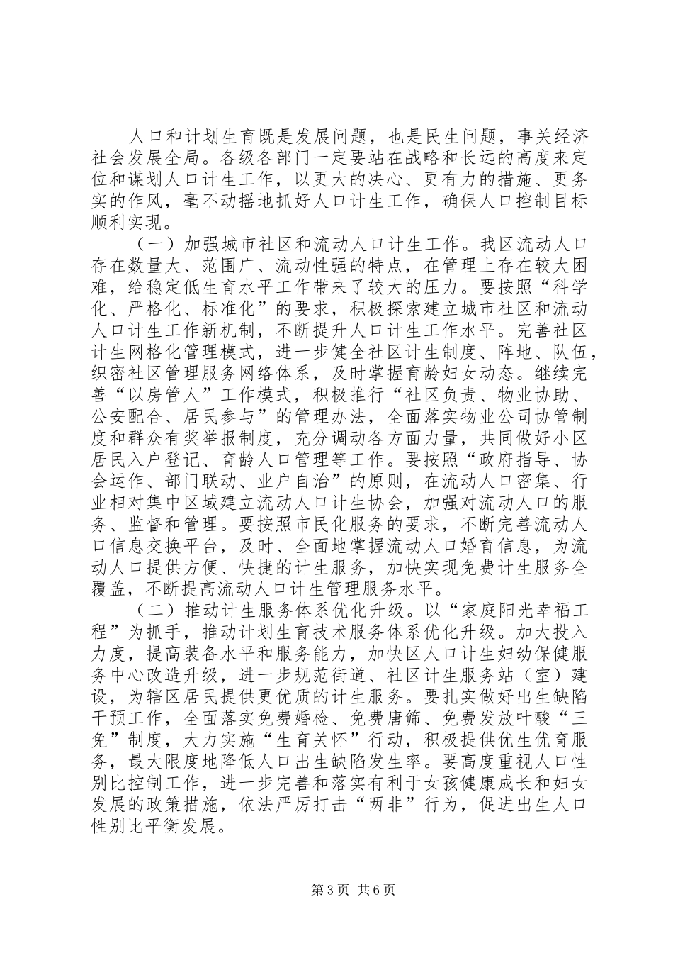 区领导在人计工作会上发言_第3页