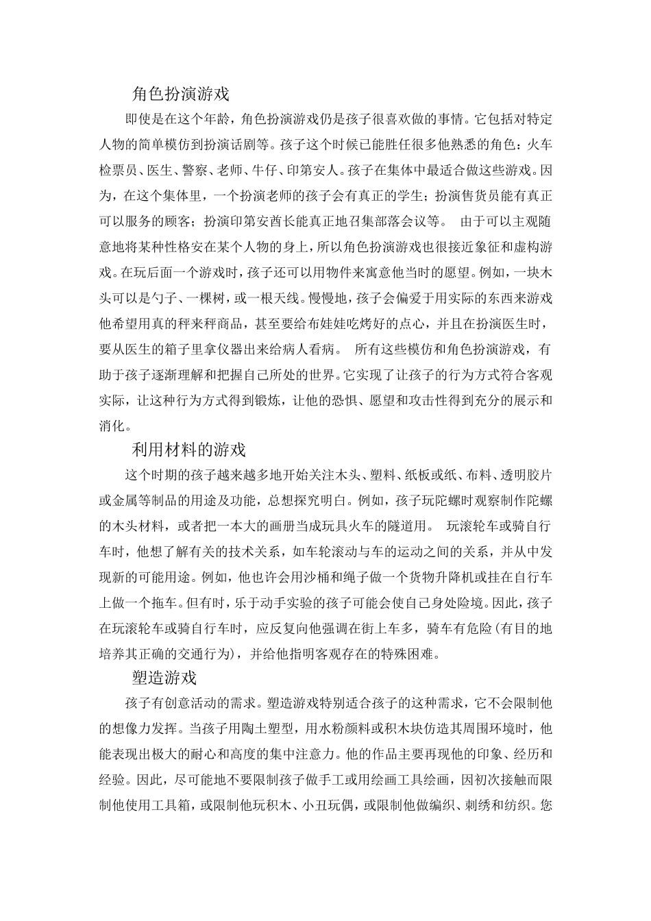 儿童最喜爱的八种游戏_第1页