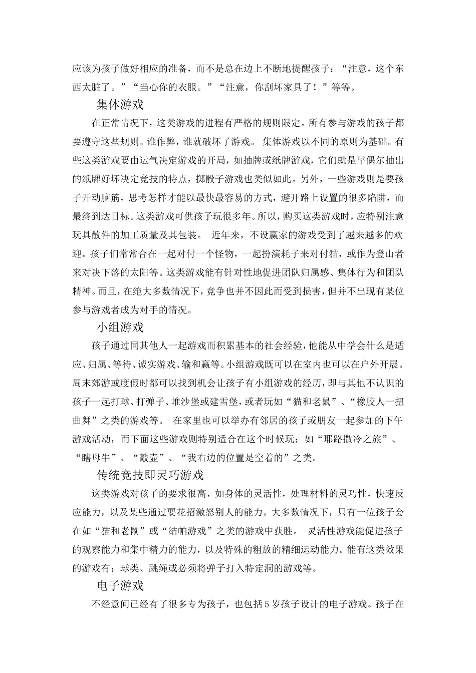 儿童最喜爱的八种游戏_第2页