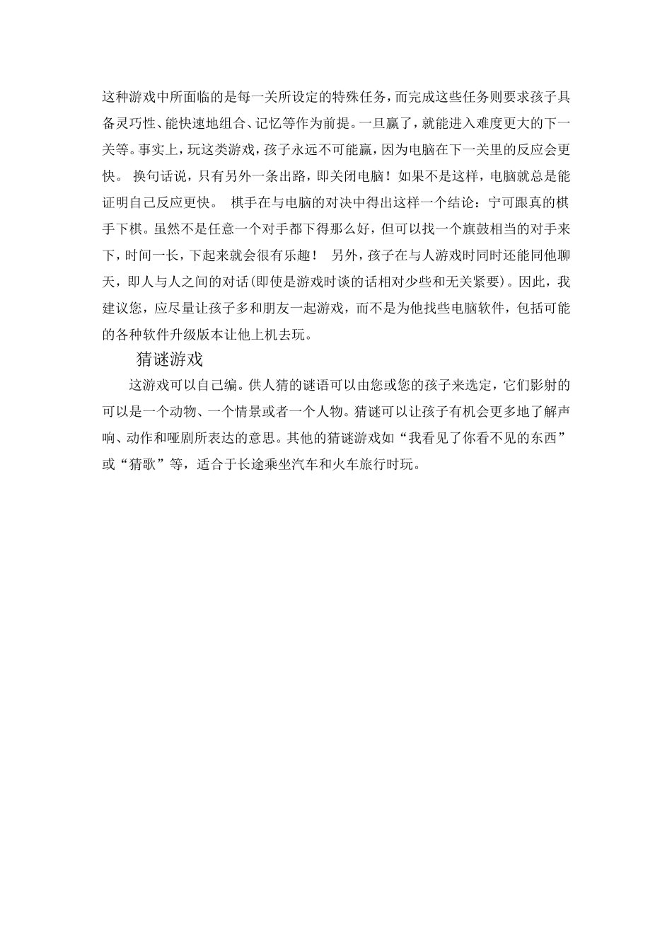 儿童最喜爱的八种游戏_第3页