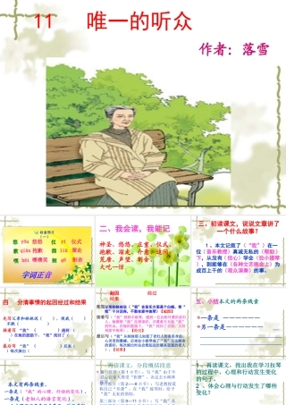 136811、唯一的听众