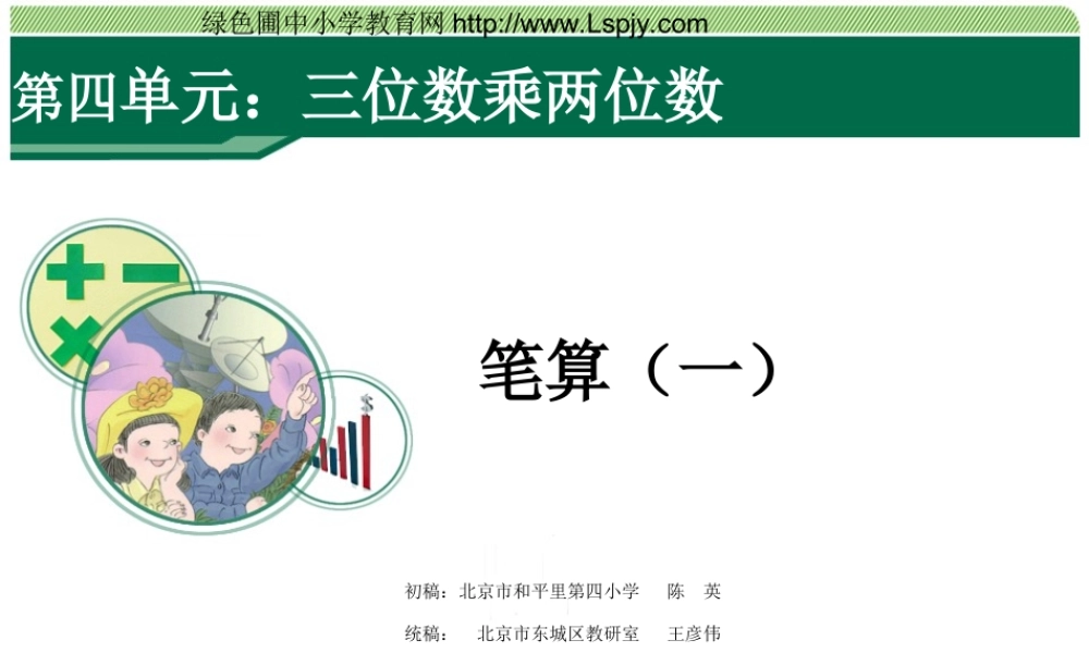 笔算三位数乘两位数一x