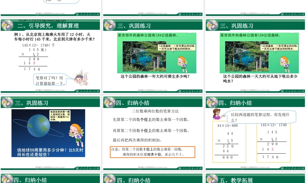 笔算三位数乘两位数一x