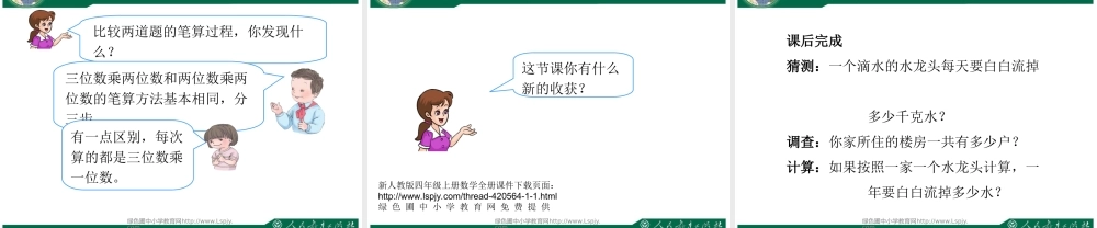 笔算三位数乘两位数一x