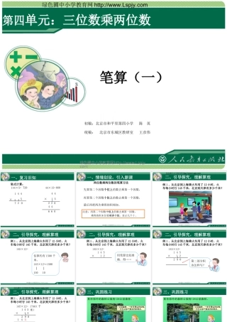 笔算三位数乘两位数一x