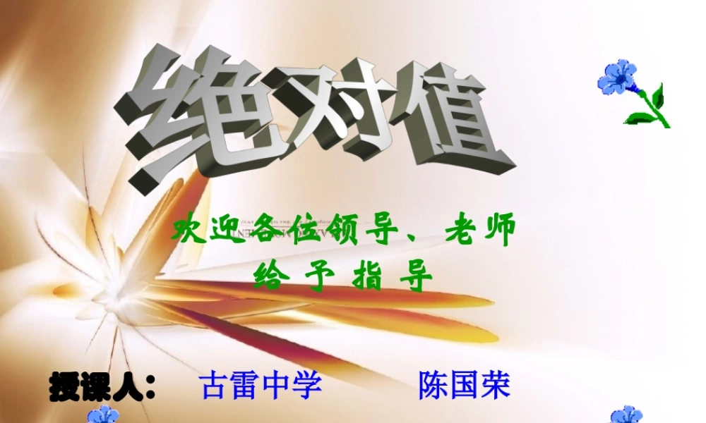 七年级数学上：2.3绝对值课件北师大版 课件