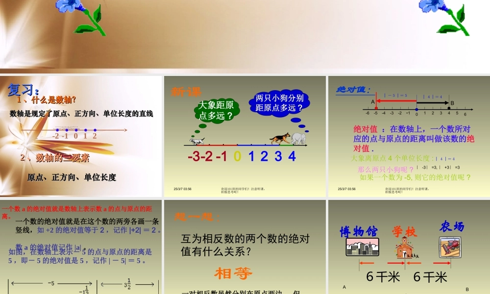 七年级数学上：2.3绝对值课件北师大版 课件