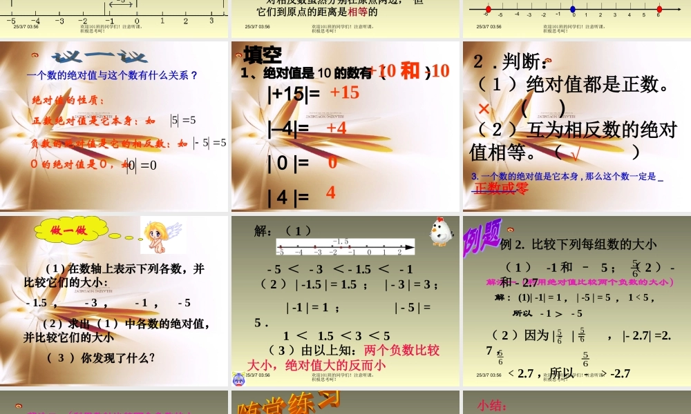 七年级数学上：2.3绝对值课件北师大版 课件