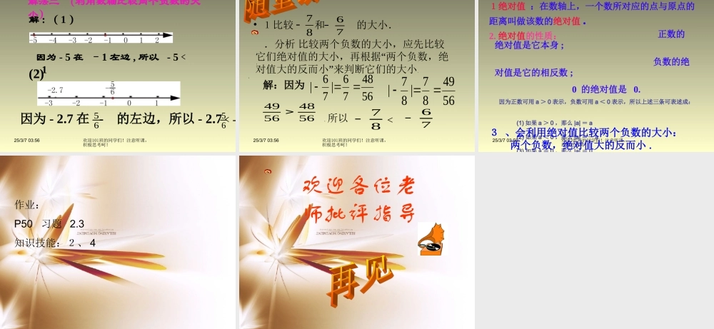七年级数学上：2.3绝对值课件北师大版 课件