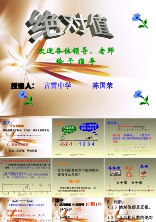 七年级数学上：2.3绝对值课件北师大版 课件