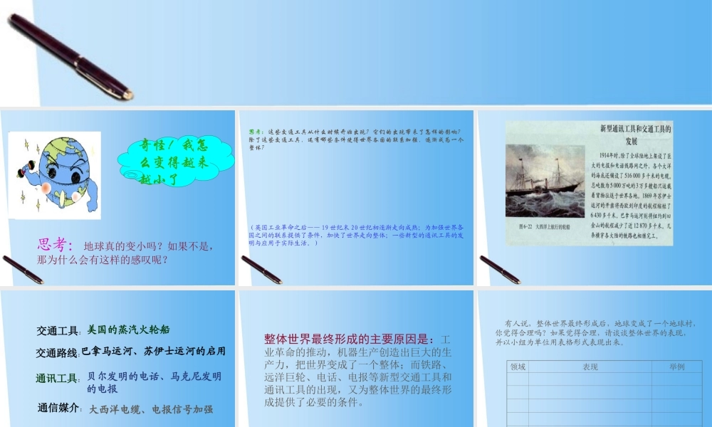 八年级历史与社会下册 第六单元第二课(整体世界的最终形成)课件 人教新课标版 课件