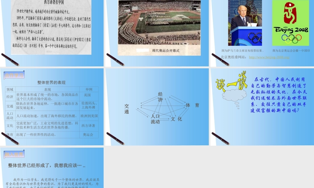 八年级历史与社会下册 第六单元第二课(整体世界的最终形成)课件 人教新课标版 课件