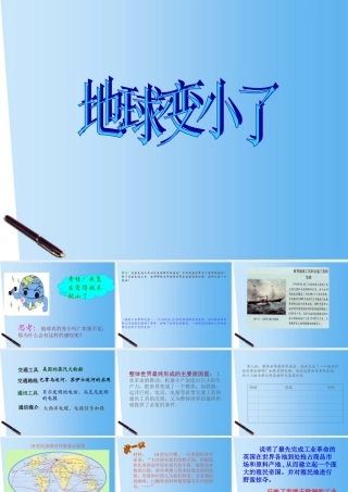 八年级历史与社会下册 第六单元第二课(整体世界的最终形成)课件 人教新课标版 课件