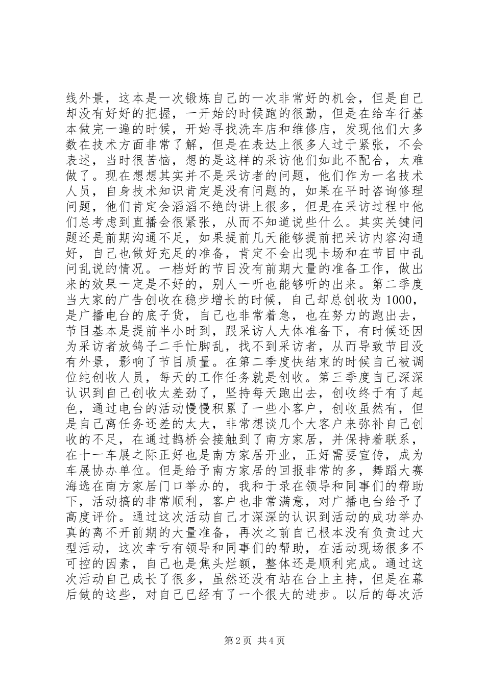 有关广播电台年个人工作总结工作计划_第2页