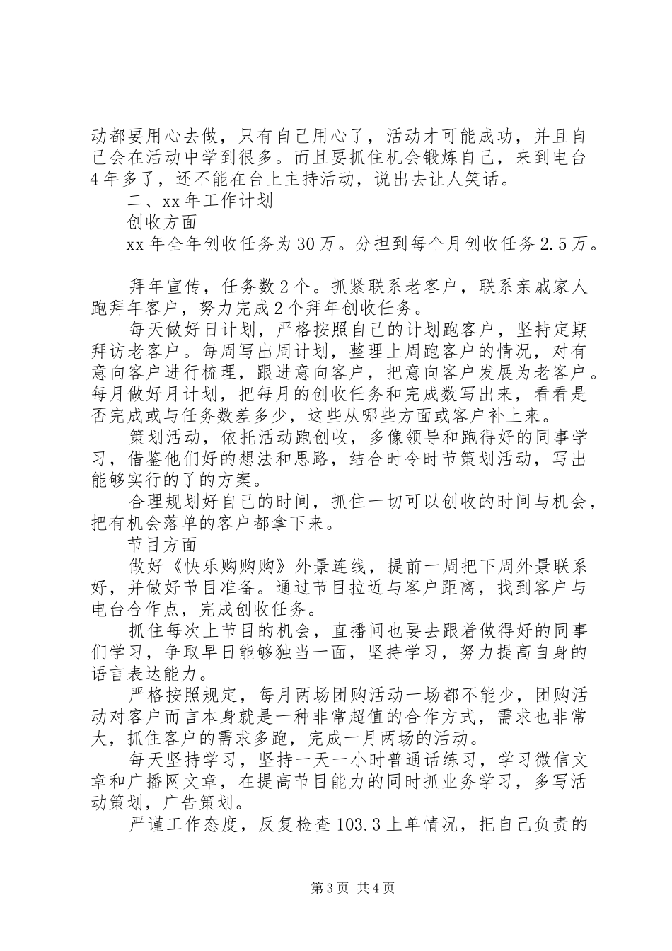 有关广播电台年个人工作总结工作计划_第3页