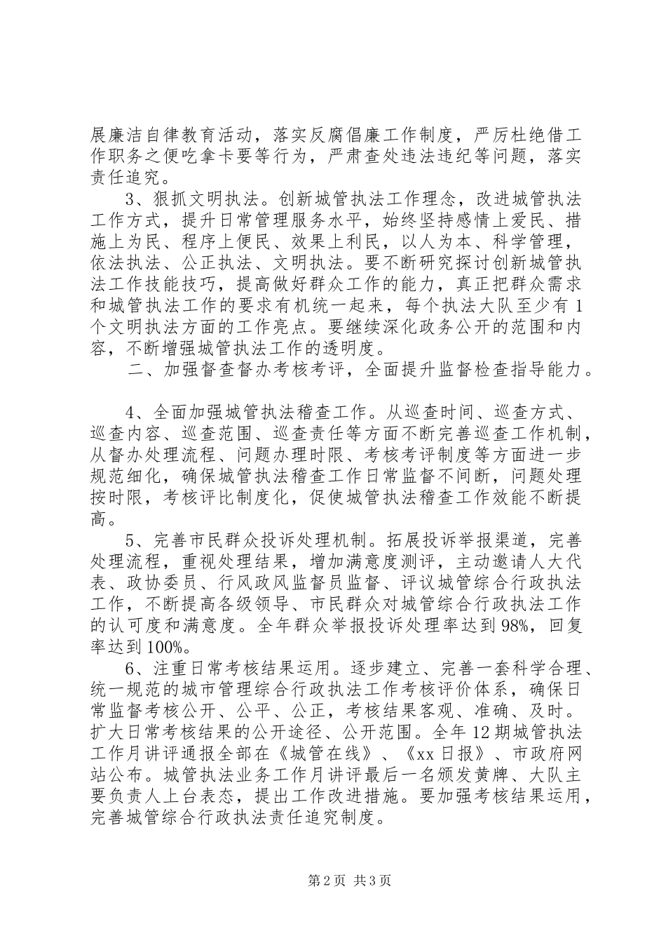 执法局行政工作计划范文_第2页