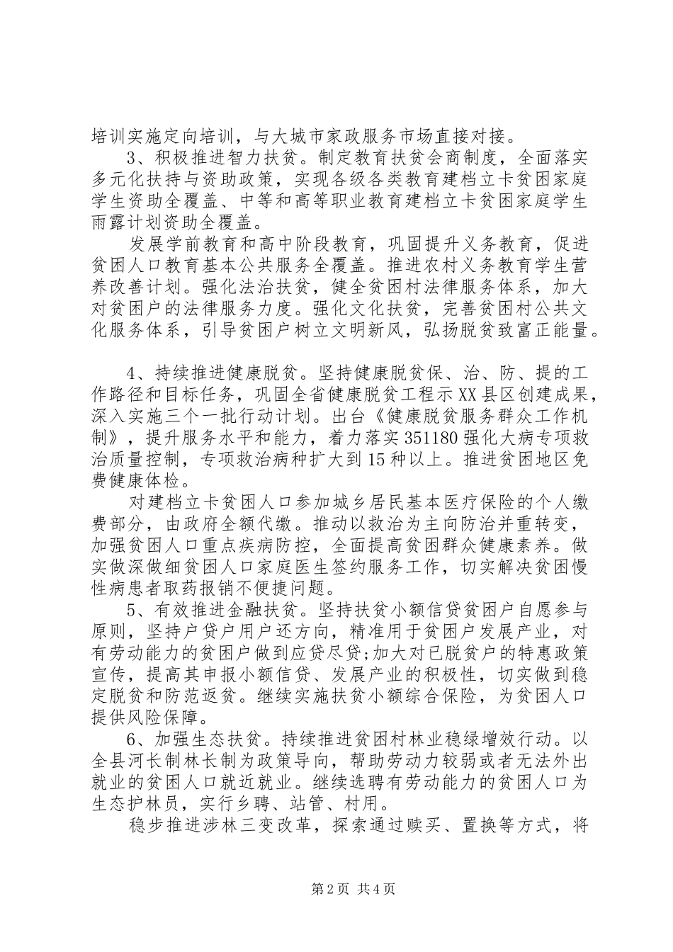 某镇XX年脱贫攻坚工作计划_第2页