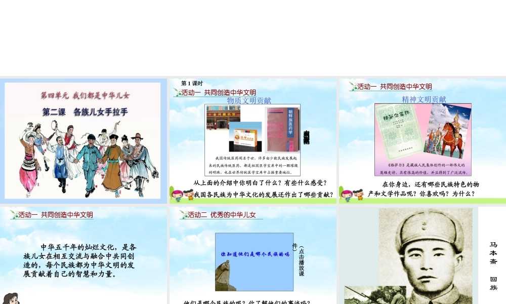 2-各族儿女手拉手