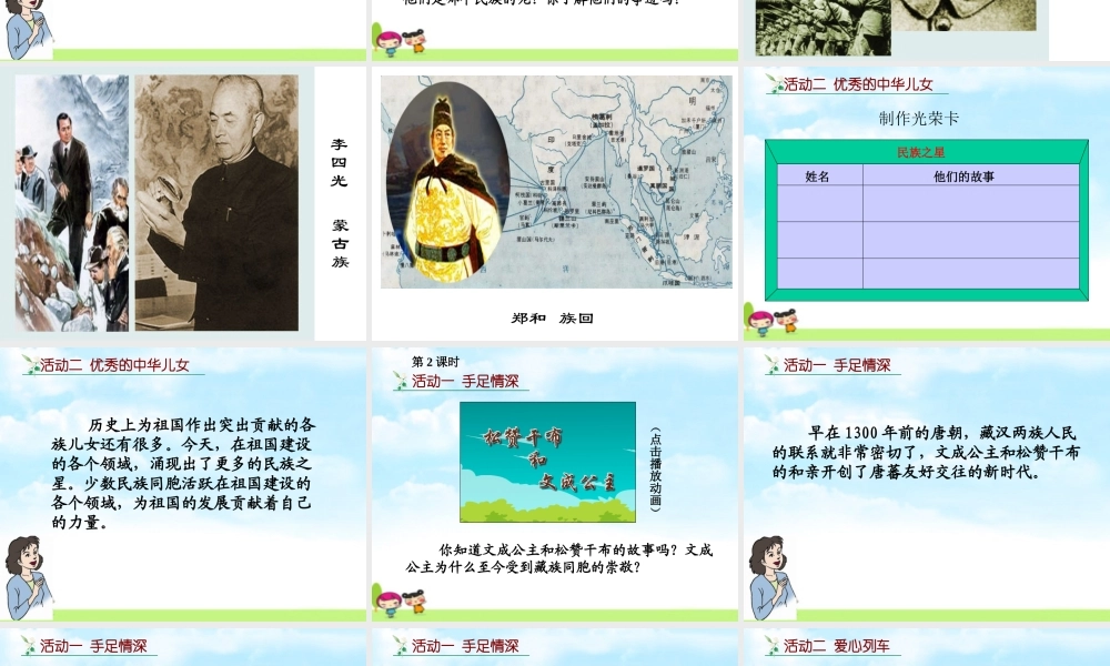2-各族儿女手拉手