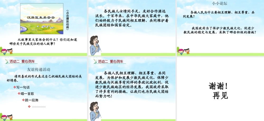 2-各族儿女手拉手