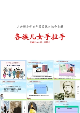 2-各族儿女手拉手
