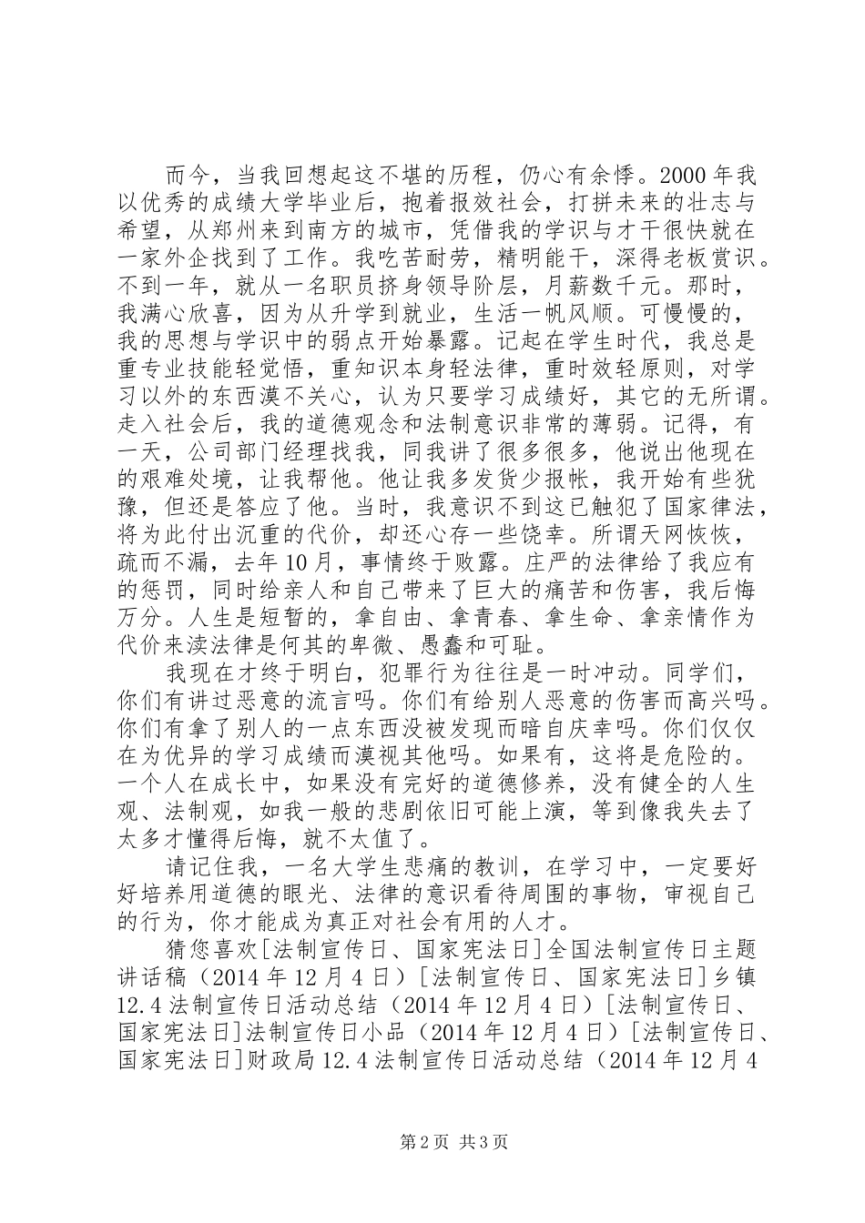 失足青年法制宣传日演讲稿_第2页