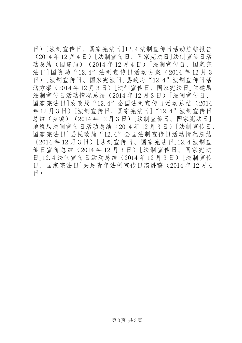 失足青年法制宣传日演讲稿_第3页