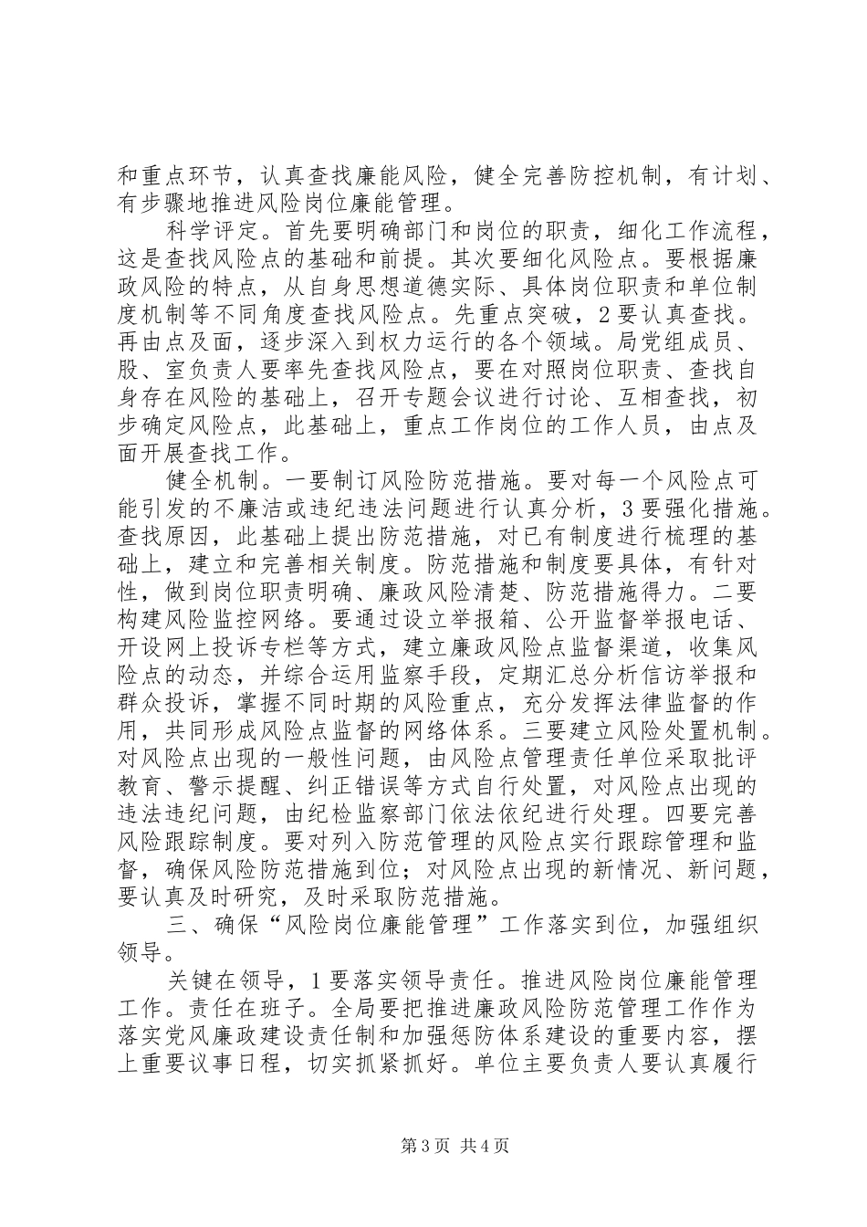 环保局长在廉能管理会讲话_第3页