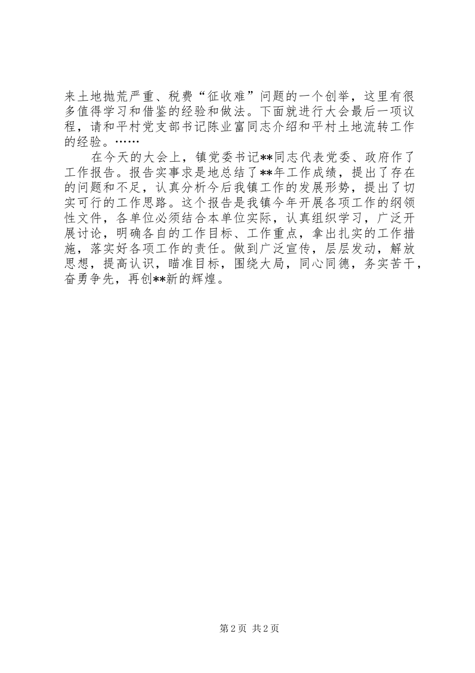先进表彰会议主持稿_第2页